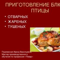 « Подготовка и приготовление полуфабрикатов из мяса и мясных продуктов» - презентация Правила жарки тушек птицы