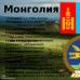 Preuzmite prezentaciju Mongolija