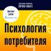 Tüketici Psikolojisi - HSE ile ücretsiz kitap ve ders Kitabın İncelemeleri